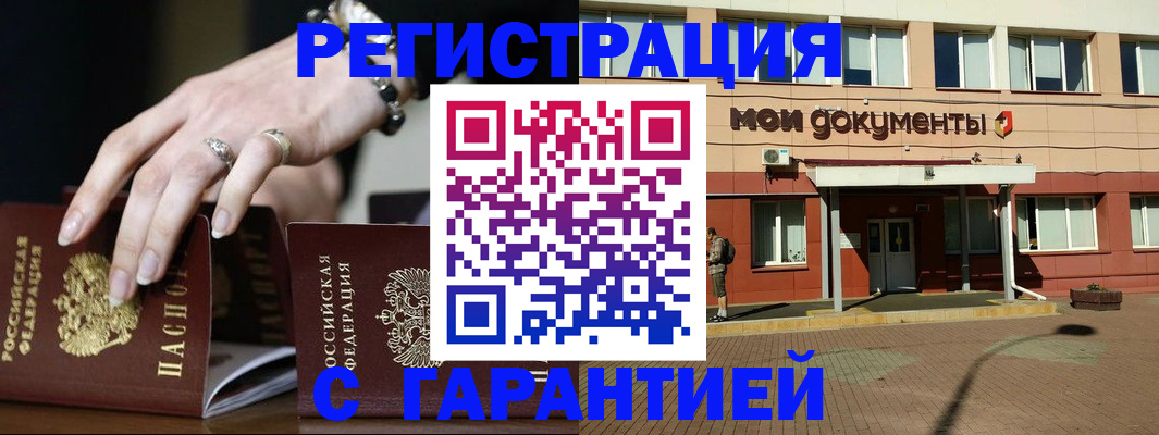 прописка для работы в Яранске